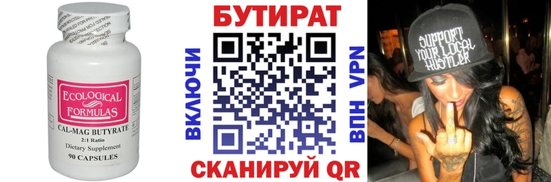 БУТИРАТ бутик  Арсеньев 