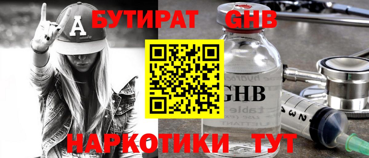 Арсеньев  Бутират оксибутират  Вход с VPN 
