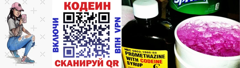 Кодеин напиток Lean (лин) наркошоп Арсеньев