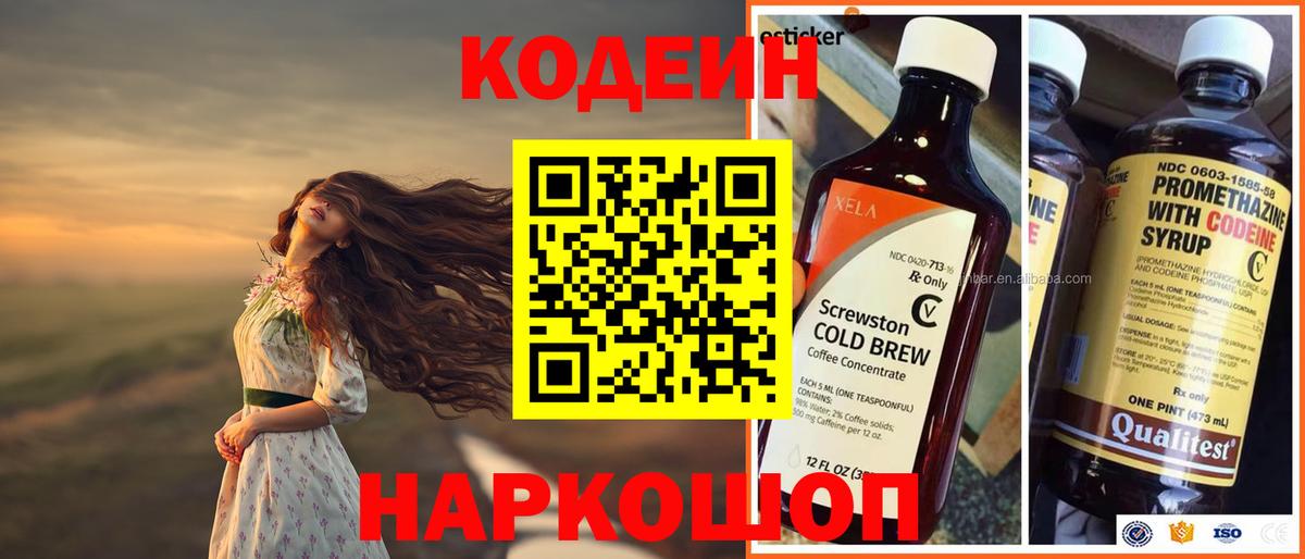 Арсеньев  Кодеин Purple Drank  Кодеиновый сироп Lean Purple Drank  Вход с VPN 