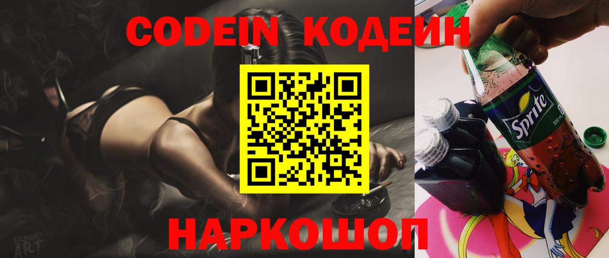 Кодеиновый сироп Lean Purple Drank Арсеньев