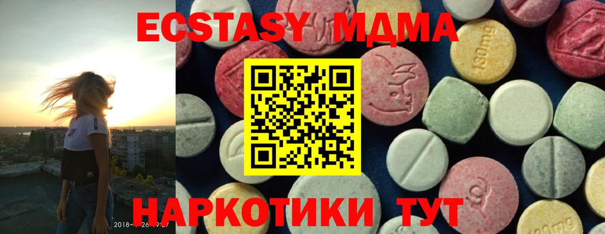 MDMA молли  МДМА crystal  Вход с VPN  Арсеньев 
