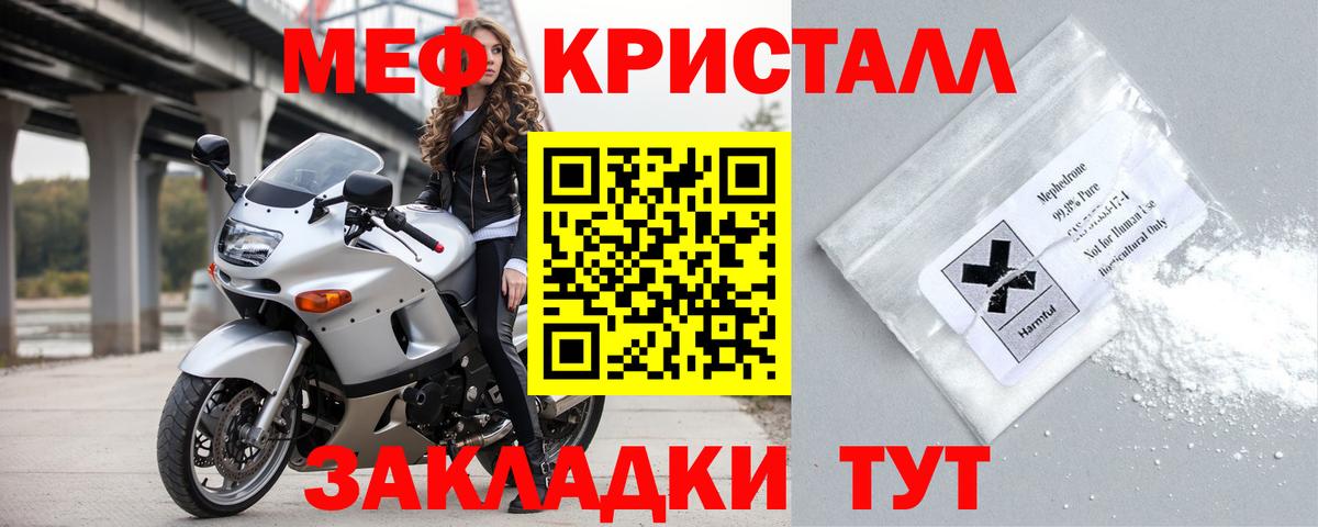 Меф мука Арсеньев