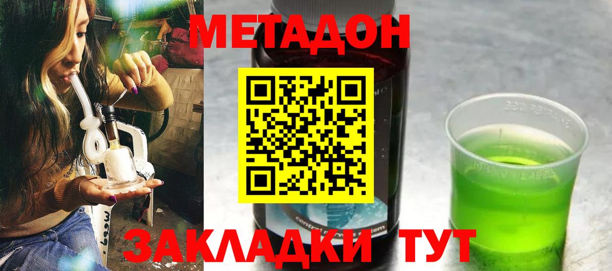 Арсеньев  МЕТАДОН кристалл  Метадон мёд  Вход с VPN 